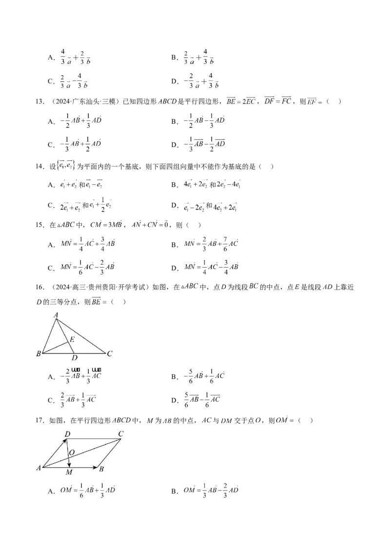 第01讲平面向量的概念及线性运算（六大题型）（练习）（原卷版）_2025年新高考资料_一轮复习_2025年高考数学一轮复习讲练测（新教材新高考，含2024高考真题）_第五章平面向量与复数