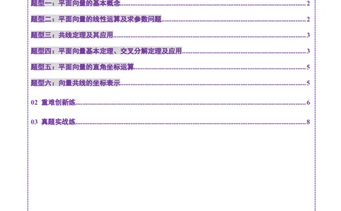 第01讲平面向量的概念及线性运算（六大题型）（练习）（原卷版）_2025年新高考资料_一轮复习_2025年高考数学一轮复习讲练测（新教材新高考，含2024高考真题）_第五章平面向量与复数