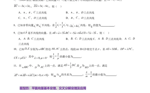 第01讲平面向量的概念及线性运算（六大题型）（练习）（原卷版）_2025年新高考资料_一轮复习_2025年高考数学一轮复习讲练测（新教材新高考，含2024高考真题）_第五章平面向量与复数