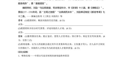 板块一　第六单元　第15讲　中国古代官员的选拔与管理_07高考历史_2025年新高考资料_一轮复习_2025高考大一轮复习讲义+课件精准备考2025年新高三历史一轮复习备课课件（完结）_860