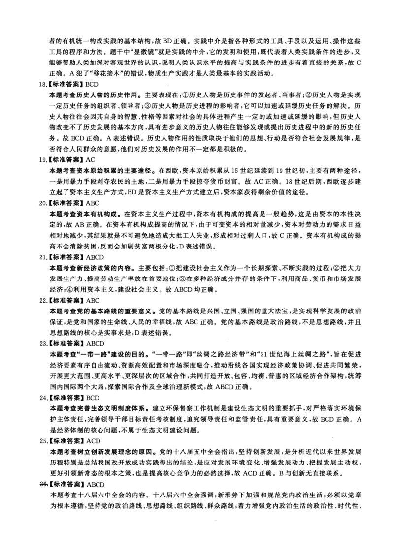 2017年考研政治答案解析_27考研真题_1994-2026考研政治历年真题_考研政治真题（1994-2024）_2009-2021考研政治真题及解析_2009-2021年考研政治解析