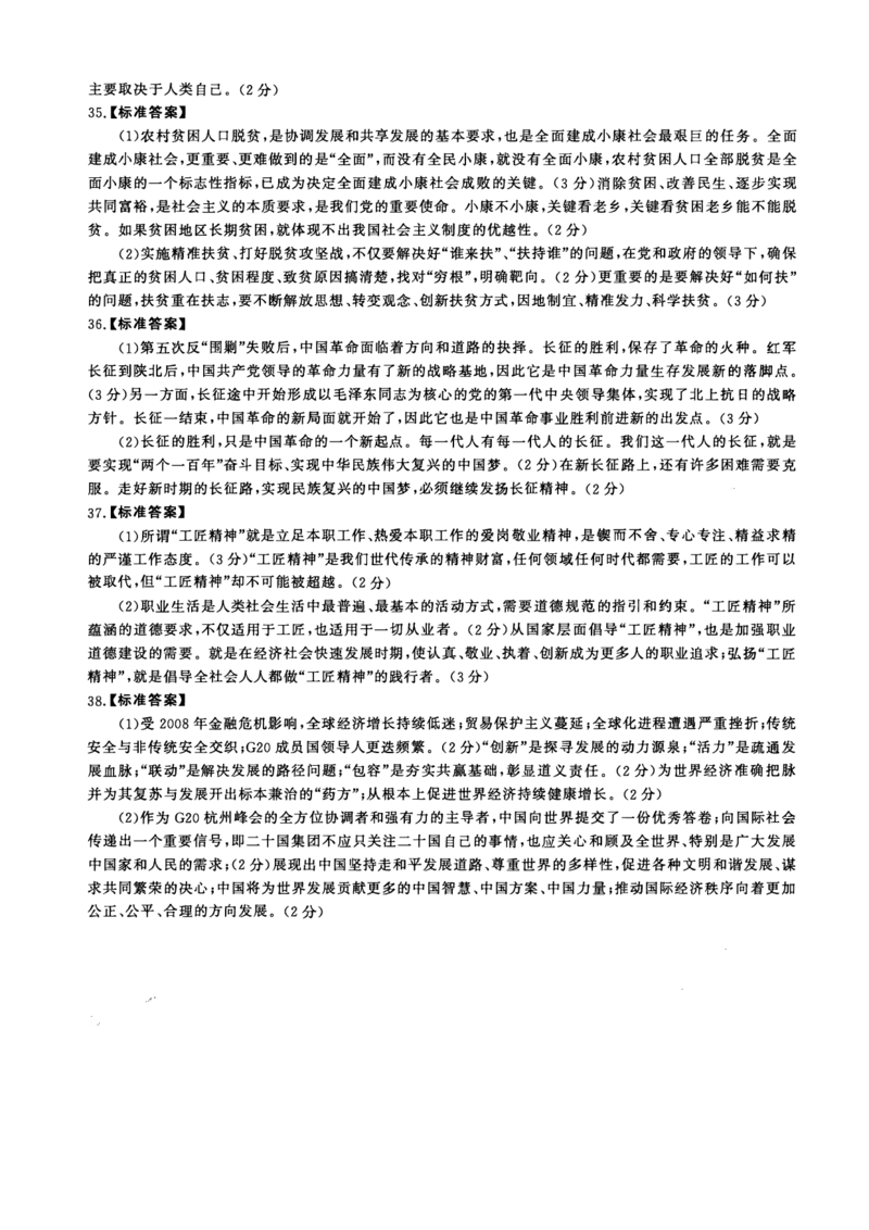 2017年考研政治答案解析_27考研真题_1994-2026考研政治历年真题_考研政治真题（1994-2024）_2009-2021考研政治真题及解析_2009-2021年考研政治解析