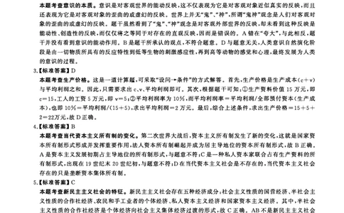 2017年考研政治答案解析_27考研真题_1994-2026考研政治历年真题_考研政治真题（1994-2024）_2009-2021考研政治真题及解析_2009-2021年考研政治解析