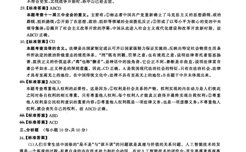 2017年考研政治答案解析_27考研真题_1994-2026考研政治历年真题_考研政治真题（1994-2024）_2009-2021考研政治真题及解析_2009-2021年考研政治解析