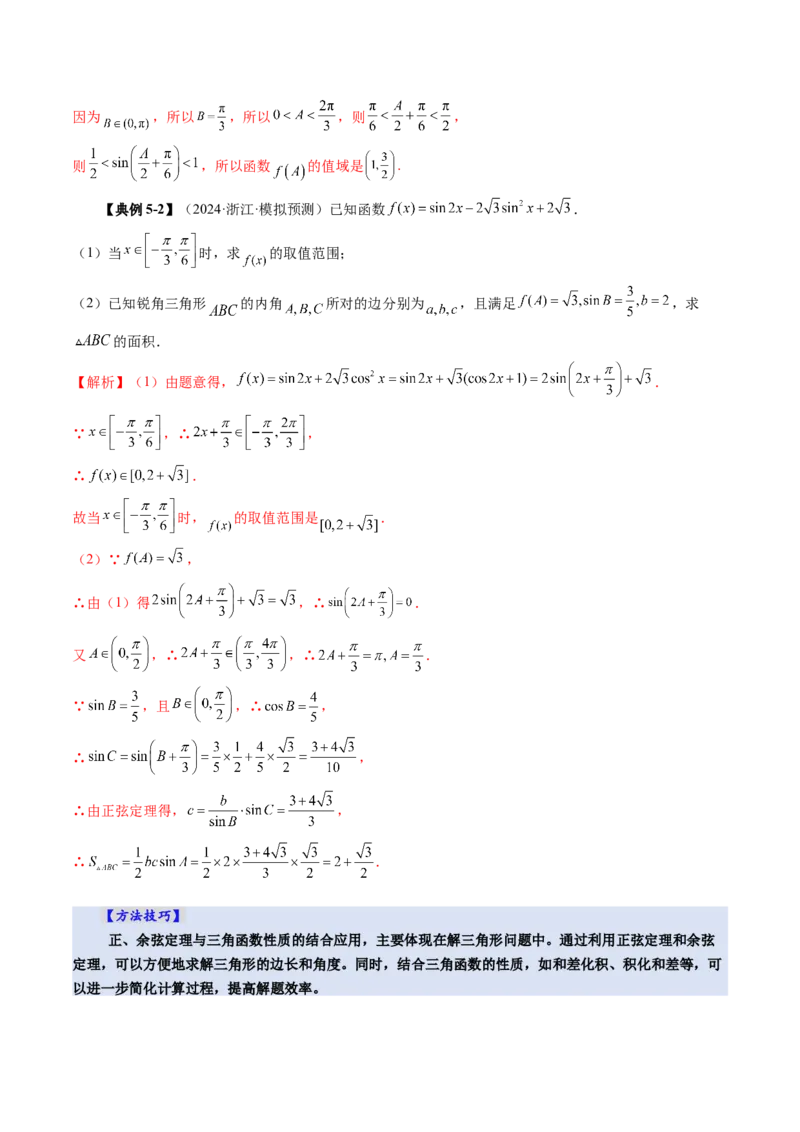 第04讲解三角形（九大题型）（讲义）（解析版）_2025年新高考资料_一轮复习_2025年高考数学一轮复习讲练测（新教材新高考，含2024高考真题）_第四章三角函数与解三角形