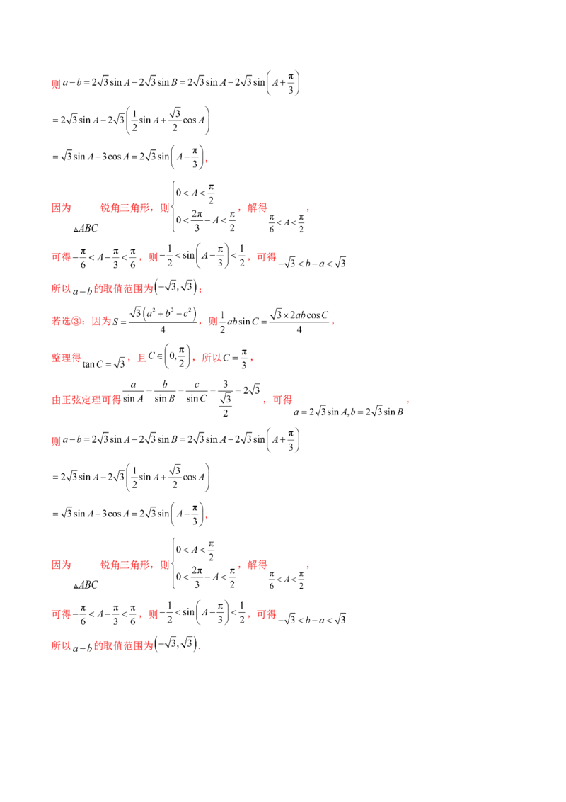 第04讲解三角形（九大题型）（讲义）（解析版）_2025年新高考资料_一轮复习_2025年高考数学一轮复习讲练测（新教材新高考，含2024高考真题）_第四章三角函数与解三角形