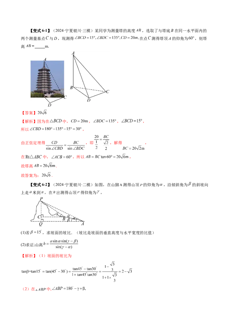 第04讲解三角形（九大题型）（讲义）（解析版）_2025年新高考资料_一轮复习_2025年高考数学一轮复习讲练测（新教材新高考，含2024高考真题）_第四章三角函数与解三角形