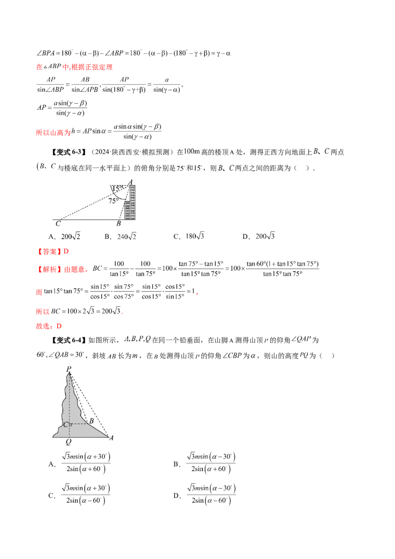 第04讲解三角形（九大题型）（讲义）（解析版）_2025年新高考资料_一轮复习_2025年高考数学一轮复习讲练测（新教材新高考，含2024高考真题）_第四章三角函数与解三角形