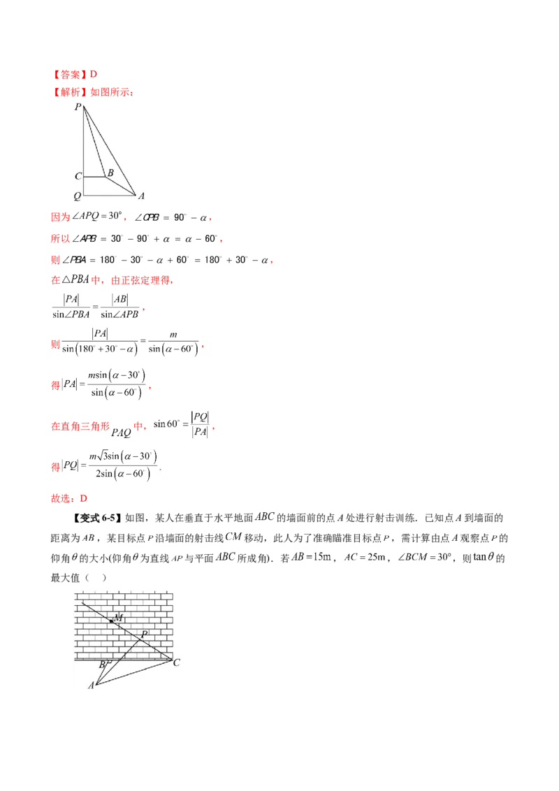 第04讲解三角形（九大题型）（讲义）（解析版）_2025年新高考资料_一轮复习_2025年高考数学一轮复习讲练测（新教材新高考，含2024高考真题）_第四章三角函数与解三角形