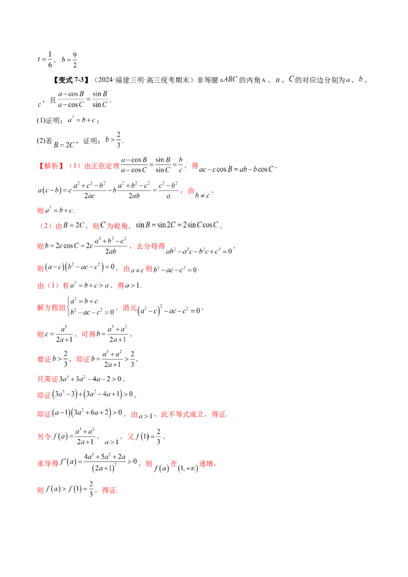 第04讲解三角形（九大题型）（讲义）（解析版）_2025年新高考资料_一轮复习_2025年高考数学一轮复习讲练测（新教材新高考，含2024高考真题）_第四章三角函数与解三角形