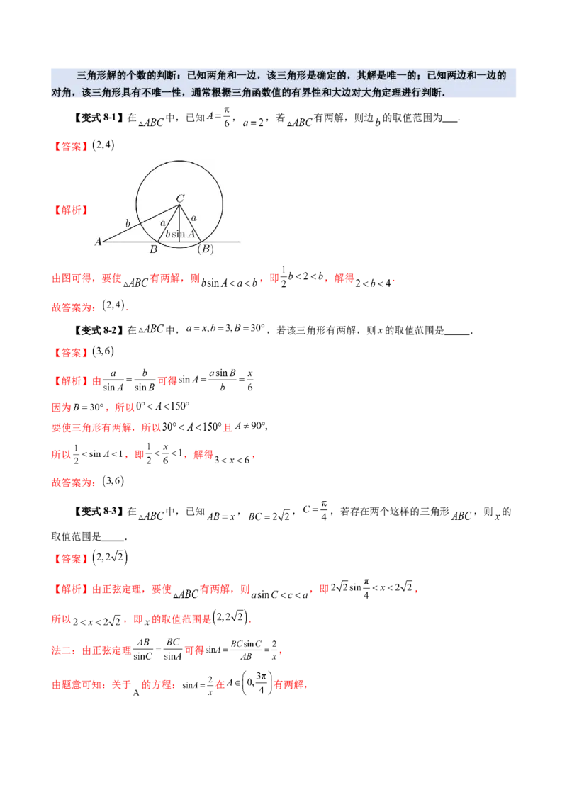 第04讲解三角形（九大题型）（讲义）（解析版）_2025年新高考资料_一轮复习_2025年高考数学一轮复习讲练测（新教材新高考，含2024高考真题）_第四章三角函数与解三角形