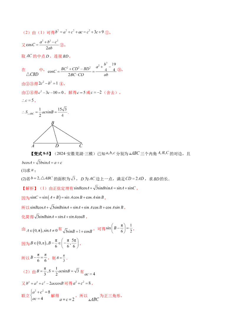 第04讲解三角形（九大题型）（讲义）（解析版）_2025年新高考资料_一轮复习_2025年高考数学一轮复习讲练测（新教材新高考，含2024高考真题）_第四章三角函数与解三角形