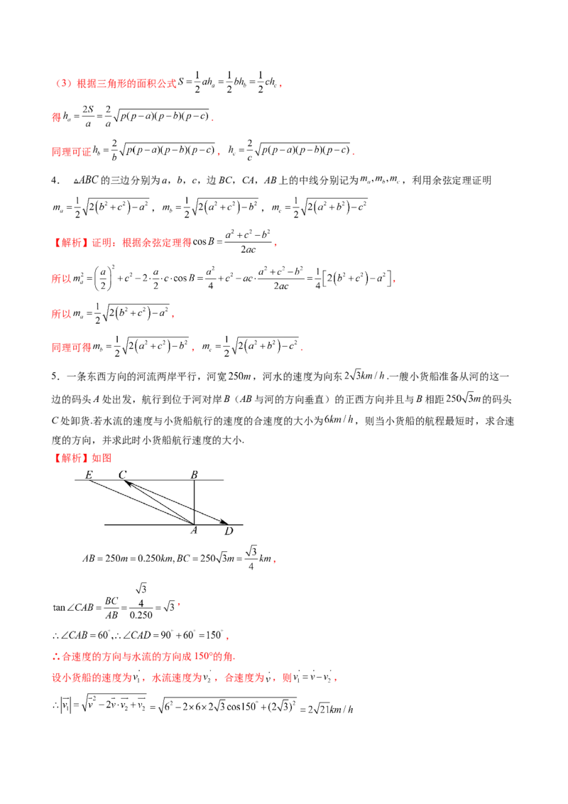 第04讲解三角形（九大题型）（讲义）（解析版）_2025年新高考资料_一轮复习_2025年高考数学一轮复习讲练测（新教材新高考，含2024高考真题）_第四章三角函数与解三角形