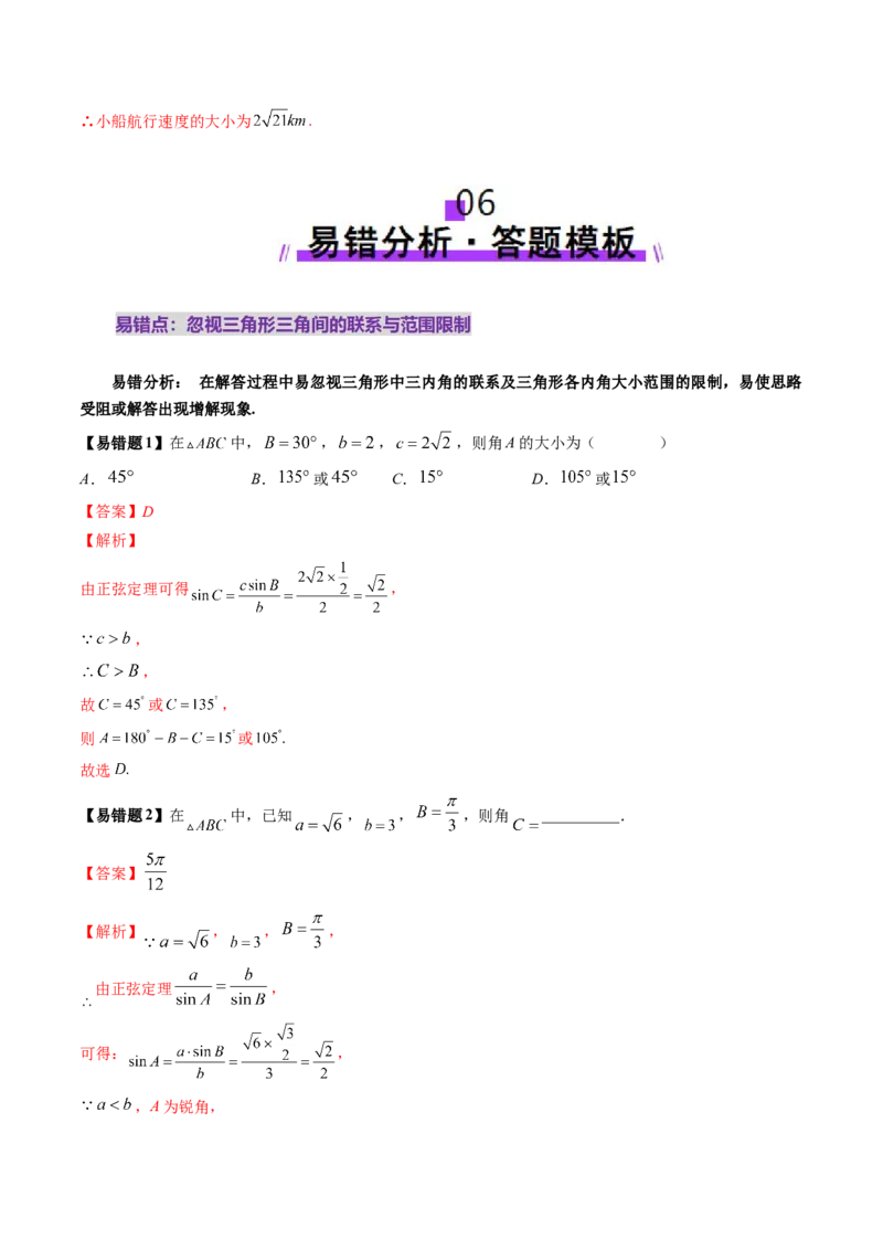 第04讲解三角形（九大题型）（讲义）（解析版）_2025年新高考资料_一轮复习_2025年高考数学一轮复习讲练测（新教材新高考，含2024高考真题）_第四章三角函数与解三角形