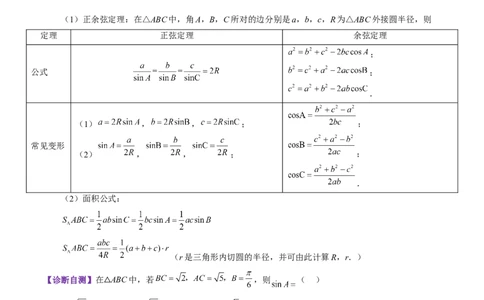 第04讲解三角形（九大题型）（讲义）（解析版）_2025年新高考资料_一轮复习_2025年高考数学一轮复习讲练测（新教材新高考，含2024高考真题）_第四章三角函数与解三角形