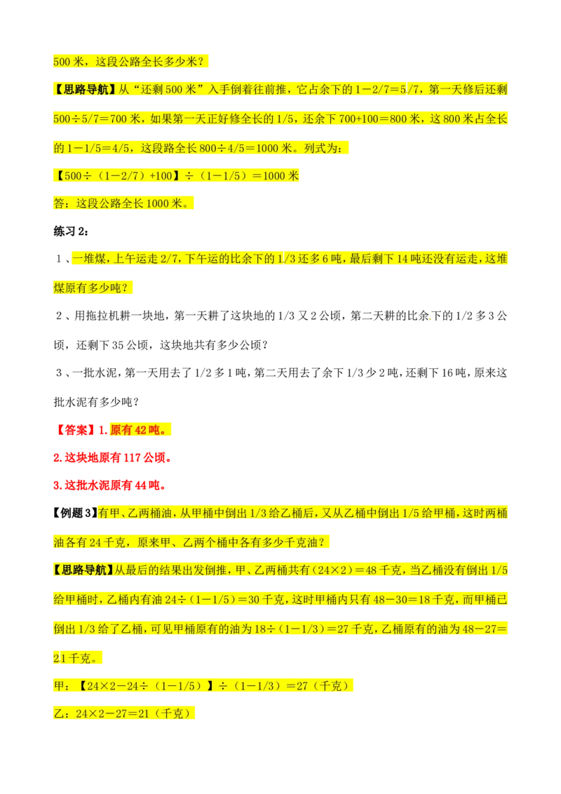 六年级数学奥数讲义+练习-第12讲倒推法解题（全国通用版，含答案）_奥数专题合集_H003小学奥数培训班课程+习题_1-6年级上下册奥数_六年级