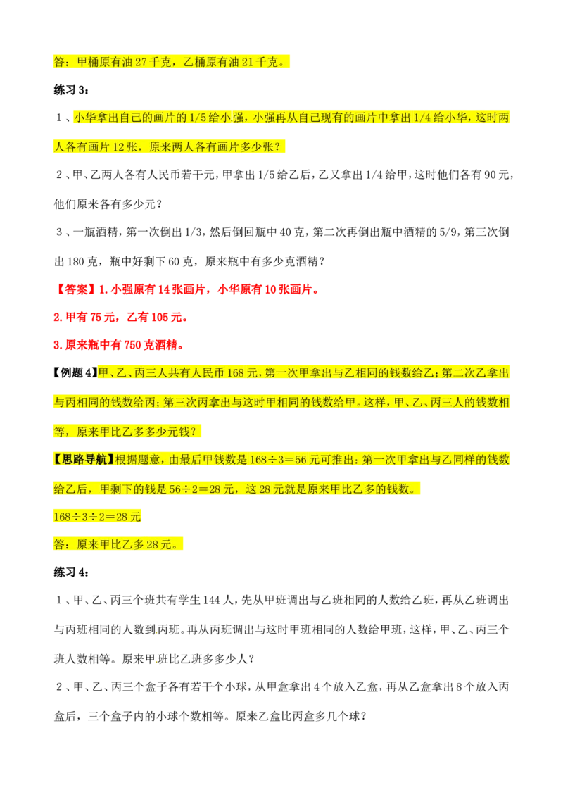 六年级数学奥数讲义+练习-第12讲倒推法解题（全国通用版，含答案）_奥数专题合集_H003小学奥数培训班课程+习题_1-6年级上下册奥数_六年级