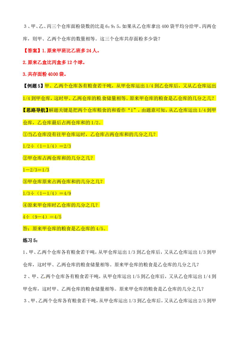 六年级数学奥数讲义+练习-第12讲倒推法解题（全国通用版，含答案）_奥数专题合集_H003小学奥数培训班课程+习题_1-6年级上下册奥数_六年级