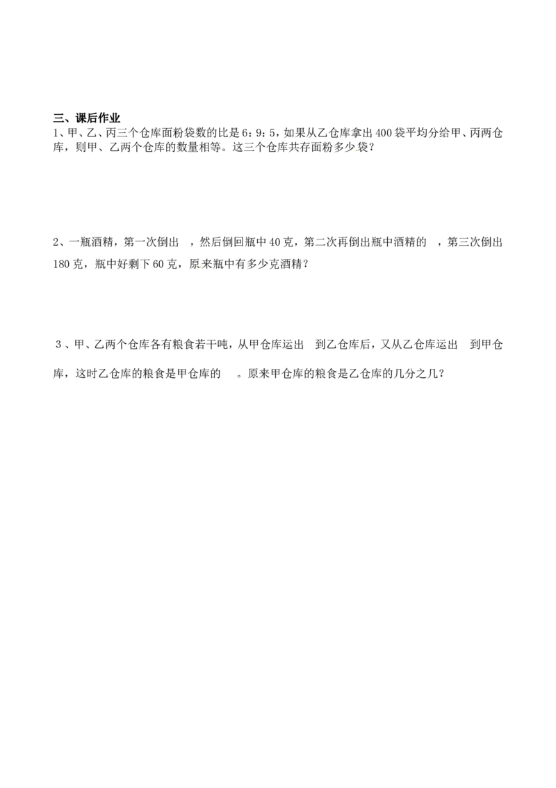 六年级数学奥数讲义+练习-第12讲倒推法解题（全国通用版，含答案）_奥数专题合集_H003小学奥数培训班课程+习题_1-6年级上下册奥数_六年级