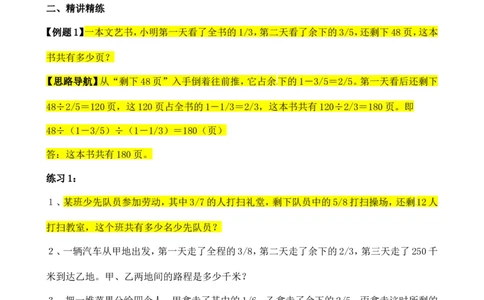 六年级数学奥数讲义+练习-第12讲倒推法解题（全国通用版，含答案）_奥数专题合集_H003小学奥数培训班课程+习题_1-6年级上下册奥数_六年级