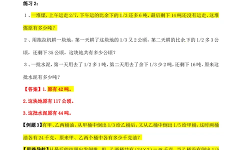 六年级数学奥数讲义+练习-第12讲倒推法解题（全国通用版，含答案）_奥数专题合集_H003小学奥数培训班课程+习题_1-6年级上下册奥数_六年级
