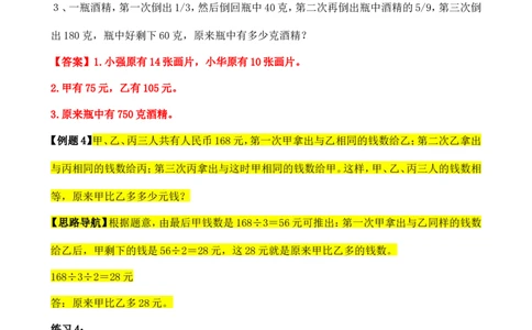 六年级数学奥数讲义+练习-第12讲倒推法解题（全国通用版，含答案）_奥数专题合集_H003小学奥数培训班课程+习题_1-6年级上下册奥数_六年级