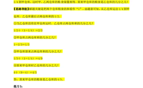 六年级数学奥数讲义+练习-第12讲倒推法解题（全国通用版，含答案）_奥数专题合集_H003小学奥数培训班课程+习题_1-6年级上下册奥数_六年级