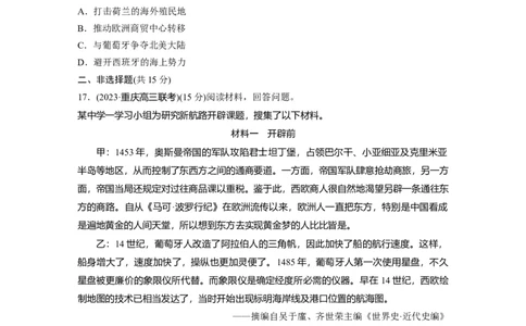 板块四　第十五单元　训练46　走向整体的世界_07高考历史_2025年新高考资料_一轮复习_2025高考大一轮复习讲义+课件精准备考2025年新高三历史一轮复习备课课件（完结）_一轮复习67练