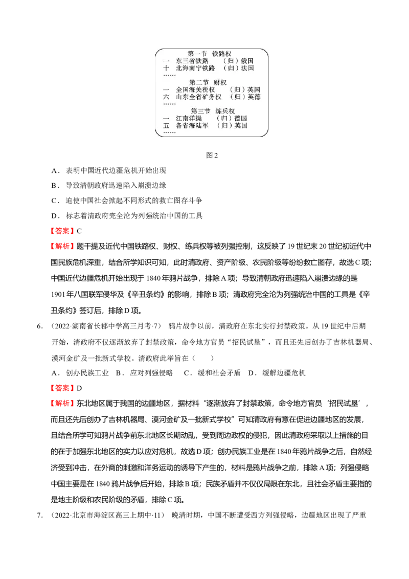 第01讲民族危机的加深-2023年高考历史一轮复习讲练测（新教材专用）（解析版）_07高考历史_新高考复习资料_2023年新高考复习资料_2023年高考历史一轮复习讲练测（新高考专用）
