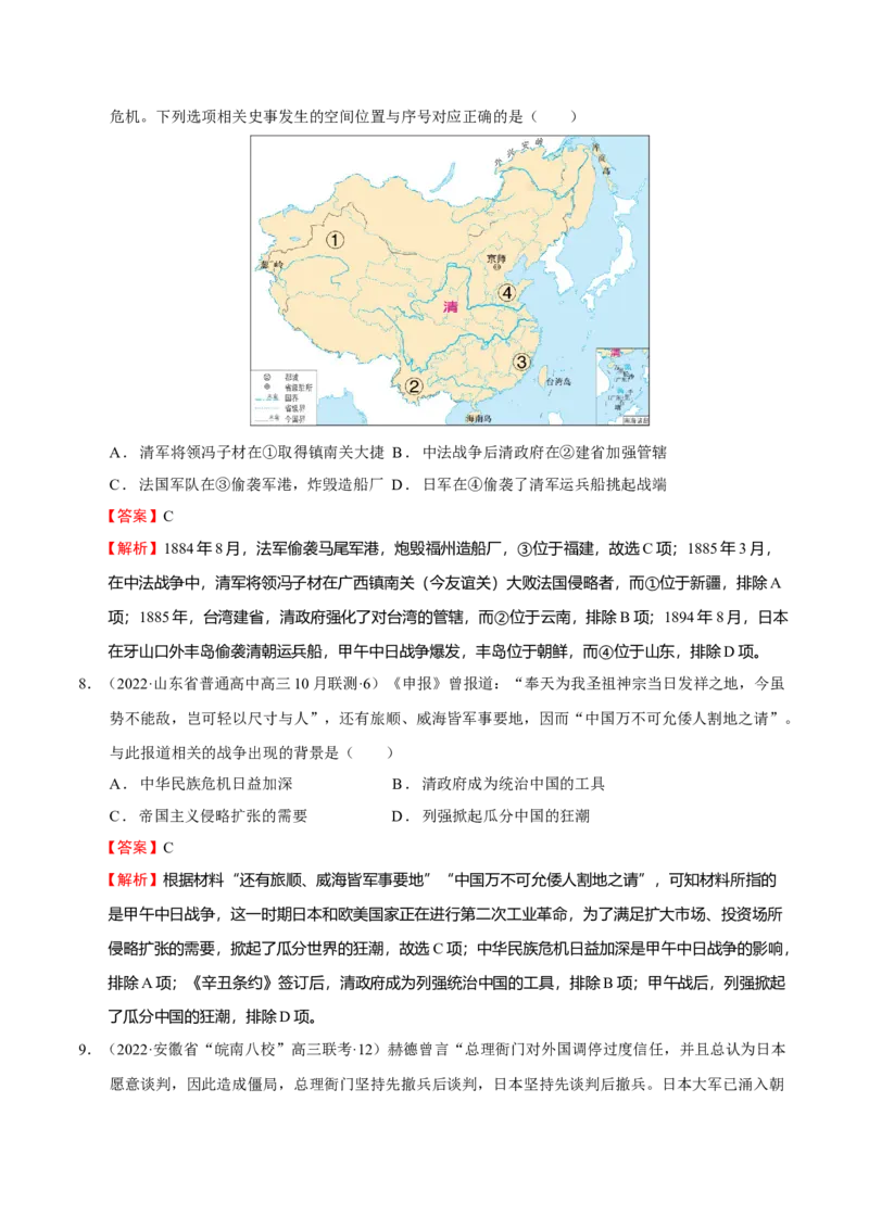 第01讲民族危机的加深-2023年高考历史一轮复习讲练测（新教材专用）（解析版）_07高考历史_新高考复习资料_2023年新高考复习资料_2023年高考历史一轮复习讲练测（新高考专用）