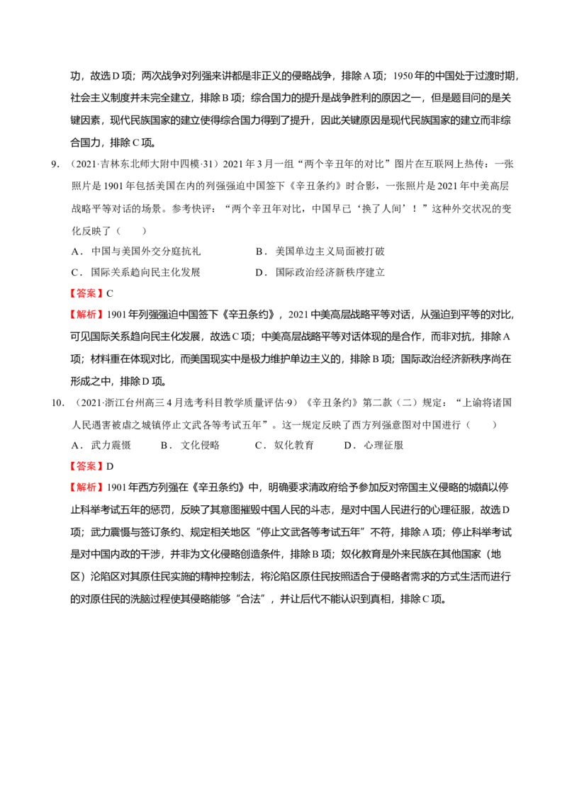 第01讲民族危机的加深-2023年高考历史一轮复习讲练测（新教材专用）（解析版）_07高考历史_新高考复习资料_2023年新高考复习资料_2023年高考历史一轮复习讲练测（新高考专用）