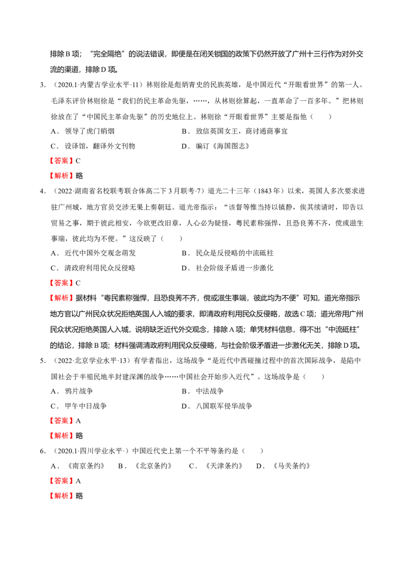 第01讲民族危机的加深-2023年高考历史一轮复习讲练测（新教材专用）（解析版）_07高考历史_新高考复习资料_2023年新高考复习资料_2023年高考历史一轮复习讲练测（新高考专用）