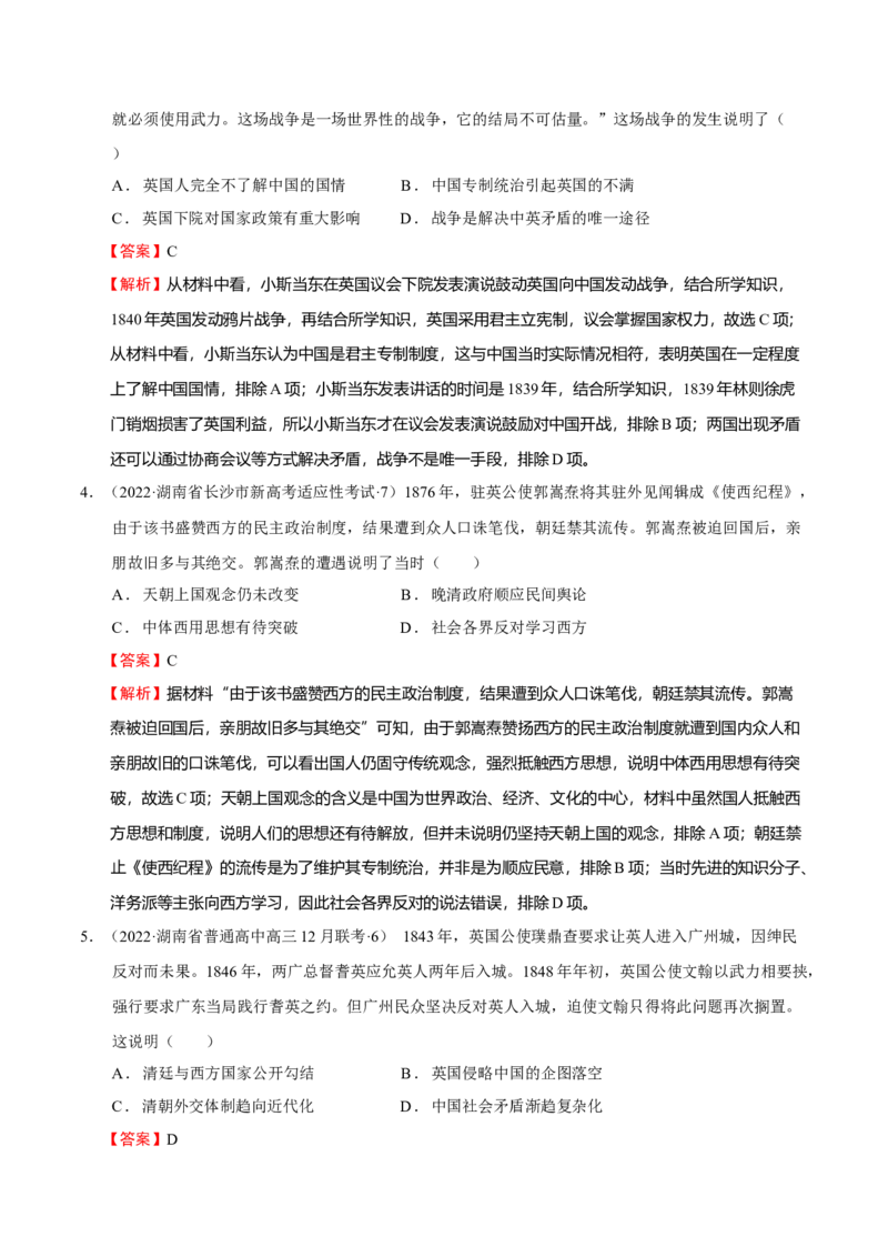 第01讲民族危机的加深-2023年高考历史一轮复习讲练测（新教材专用）（解析版）_07高考历史_新高考复习资料_2023年新高考复习资料_2023年高考历史一轮复习讲练测（新高考专用）