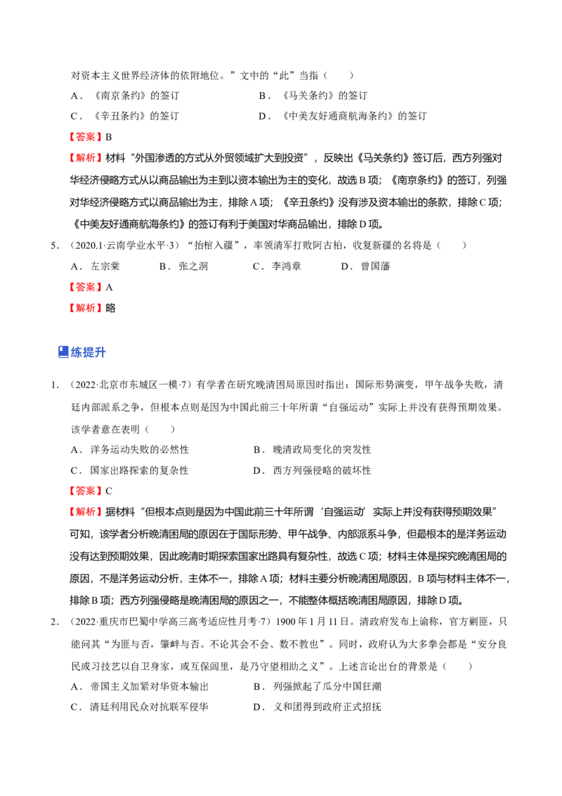 第01讲民族危机的加深-2023年高考历史一轮复习讲练测（新教材专用）（解析版）_07高考历史_新高考复习资料_2023年新高考复习资料_2023年高考历史一轮复习讲练测（新高考专用）