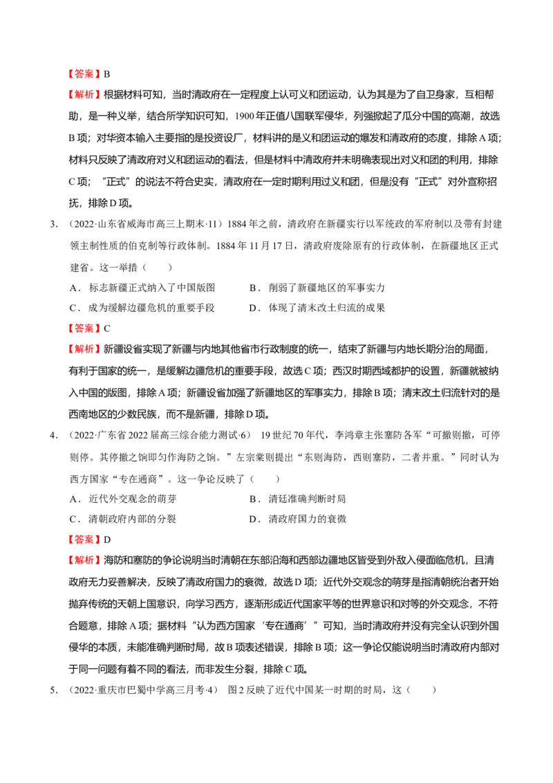 第01讲民族危机的加深-2023年高考历史一轮复习讲练测（新教材专用）（解析版）_07高考历史_新高考复习资料_2023年新高考复习资料_2023年高考历史一轮复习讲练测（新高考专用）