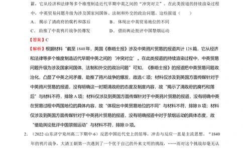 第01讲民族危机的加深-2023年高考历史一轮复习讲练测（新教材专用）（解析版）_07高考历史_新高考复习资料_2023年新高考复习资料_2023年高考历史一轮复习讲练测（新高考专用）