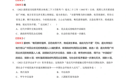 第01讲民族危机的加深-2023年高考历史一轮复习讲练测（新教材专用）（解析版）_07高考历史_新高考复习资料_2023年新高考复习资料_2023年高考历史一轮复习讲练测（新高考专用）