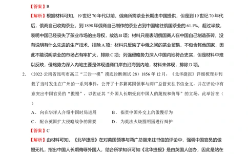 第01讲民族危机的加深-2023年高考历史一轮复习讲练测（新教材专用）（解析版）_07高考历史_新高考复习资料_2023年新高考复习资料_2023年高考历史一轮复习讲练测（新高考专用）