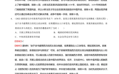 第01讲民族危机的加深-2023年高考历史一轮复习讲练测（新教材专用）（解析版）_07高考历史_新高考复习资料_2023年新高考复习资料_2023年高考历史一轮复习讲练测（新高考专用）