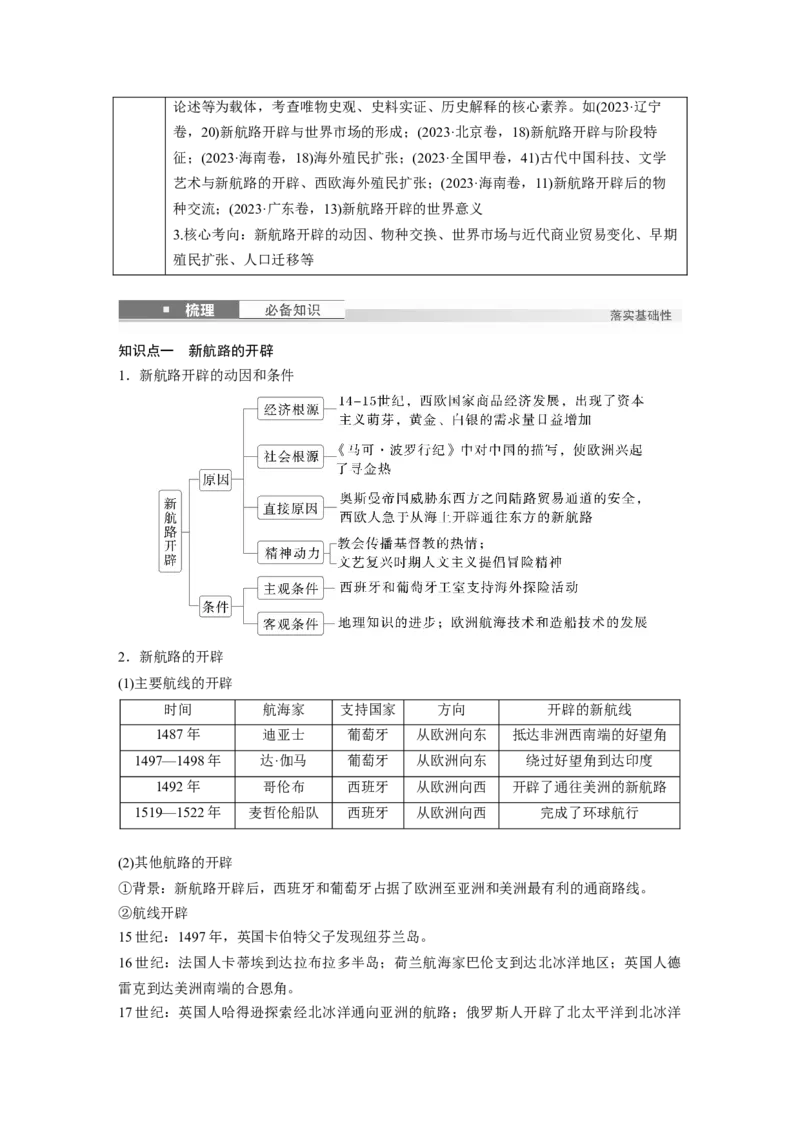 板块四　第十五单元　第46讲　走向整体的世界_07高考历史_2025年新高考资料_一轮复习_2025高考大一轮复习讲义+课件精准备考2025年新高三历史一轮复习备课课件（完结）