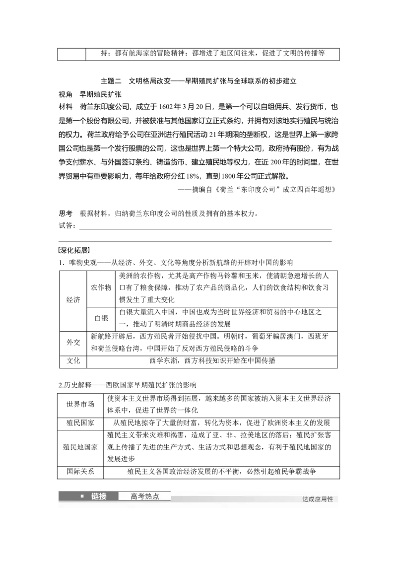 板块四　第十五单元　第46讲　走向整体的世界_07高考历史_2025年新高考资料_一轮复习_2025高考大一轮复习讲义+课件精准备考2025年新高三历史一轮复习备课课件（完结）