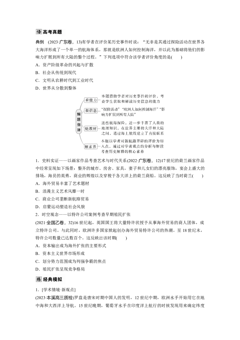 板块四　第十五单元　第46讲　走向整体的世界_07高考历史_2025年新高考资料_一轮复习_2025高考大一轮复习讲义+课件精准备考2025年新高三历史一轮复习备课课件（完结）