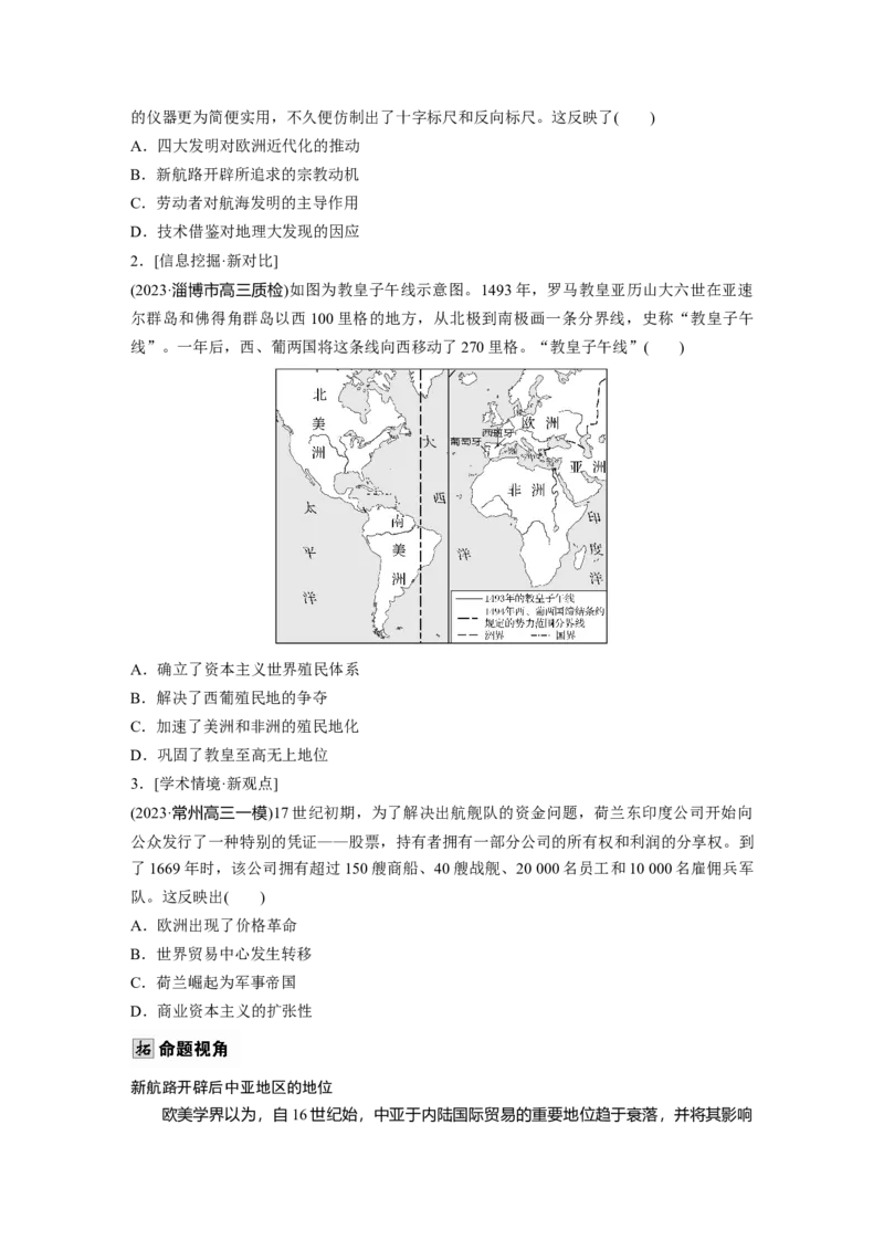 板块四　第十五单元　第46讲　走向整体的世界_07高考历史_2025年新高考资料_一轮复习_2025高考大一轮复习讲义+课件精准备考2025年新高三历史一轮复习备课课件（完结）