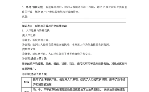 板块四　第十五单元　第46讲　走向整体的世界_07高考历史_2025年新高考资料_一轮复习_2025高考大一轮复习讲义+课件精准备考2025年新高三历史一轮复习备课课件（完结）