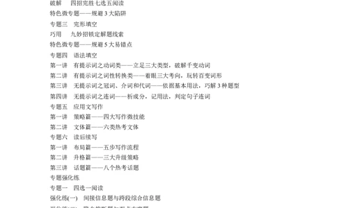 目录淘宝店：红太阳资料库_03高考英语_2025年新高考资料_二轮复习_2025年高考英语大二轮_另附1套Word版题库