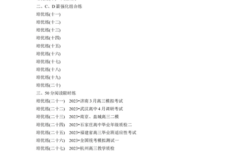 目录淘宝店：红太阳资料库_03高考英语_2025年新高考资料_二轮复习_2025年高考英语大二轮_另附1套Word版题库