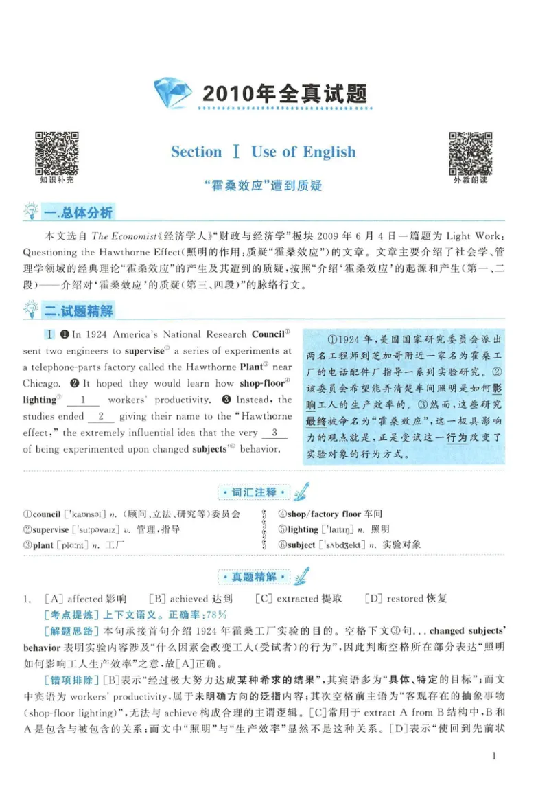 2010年考研英语一真题解析_27考研真题_考研英语一、二真题+解析（1994-2026）_考研英语真题阅读手译本_真题解析_英一_2010-2025考研英语解析