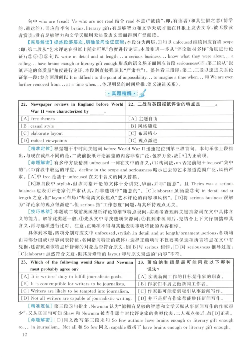 2010年考研英语一真题解析_27考研真题_考研英语一、二真题+解析（1994-2026）_考研英语真题阅读手译本_真题解析_英一_2010-2025考研英语解析