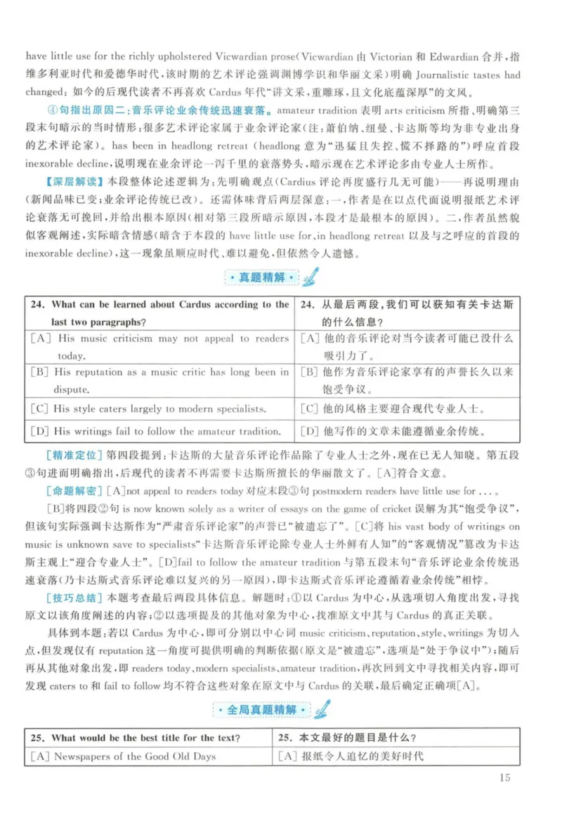 2010年考研英语一真题解析_27考研真题_考研英语一、二真题+解析（1994-2026）_考研英语真题阅读手译本_真题解析_英一_2010-2025考研英语解析