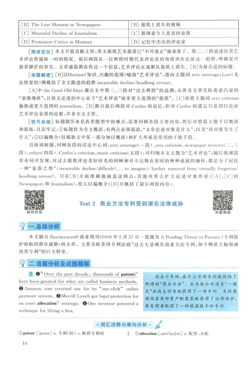 2010年考研英语一真题解析_27考研真题_考研英语一、二真题+解析（1994-2026）_考研英语真题阅读手译本_真题解析_英一_2010-2025考研英语解析